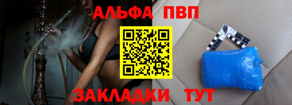 Alfa_PVP кристаллы Светлоград