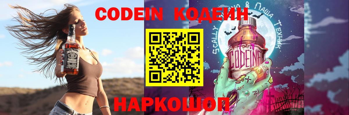 Кодеиновый сироп Lean Purple Drank Светлоград