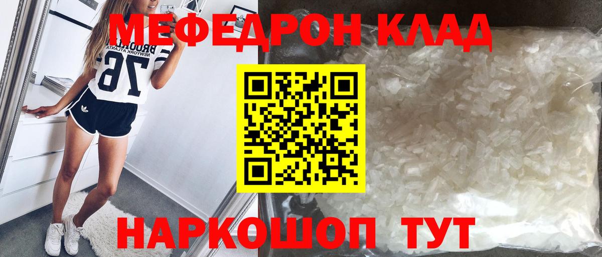 Светлоград  МЕФ mephedrone  Меф кристаллы  Вход с VPN 