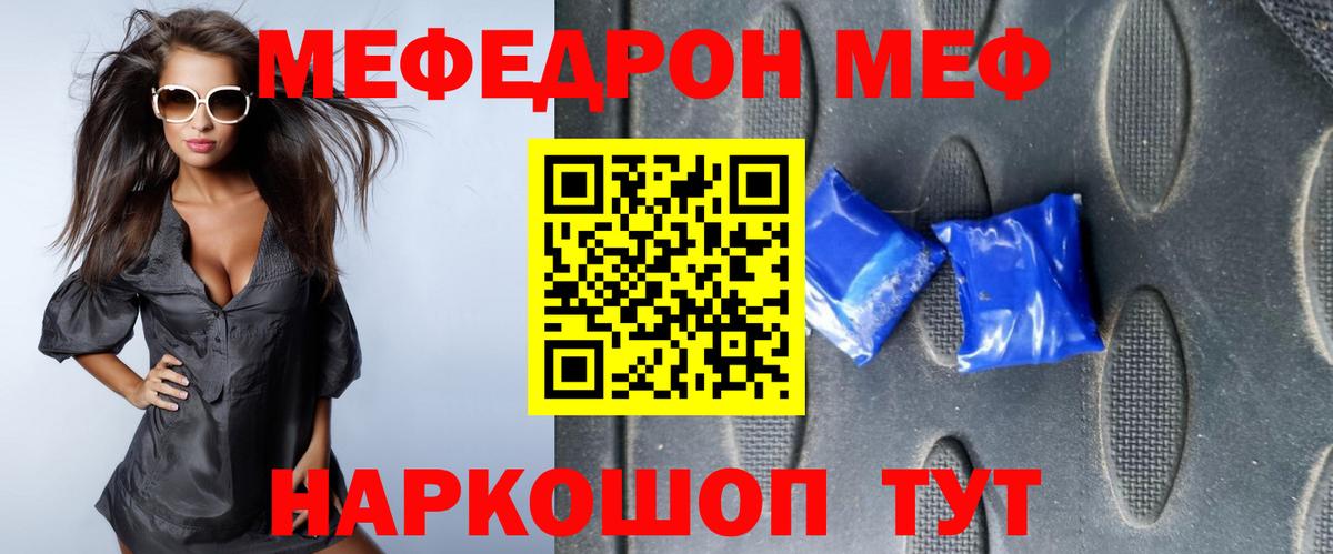 Меф мяу мяу мука Светлоград