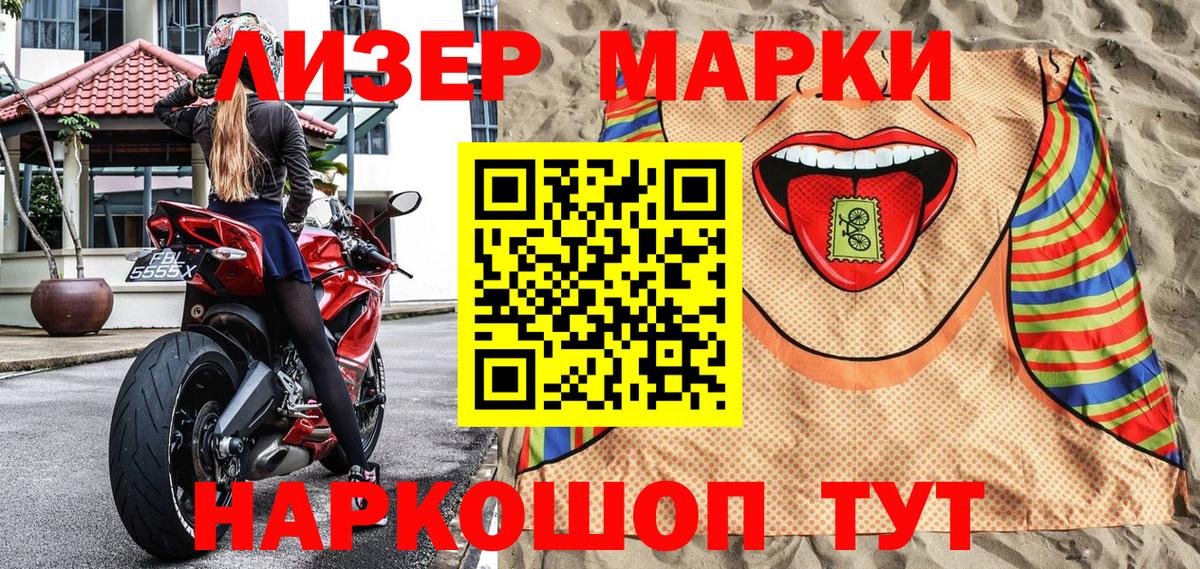 Марки NBOMe 1500мкг Светлоград